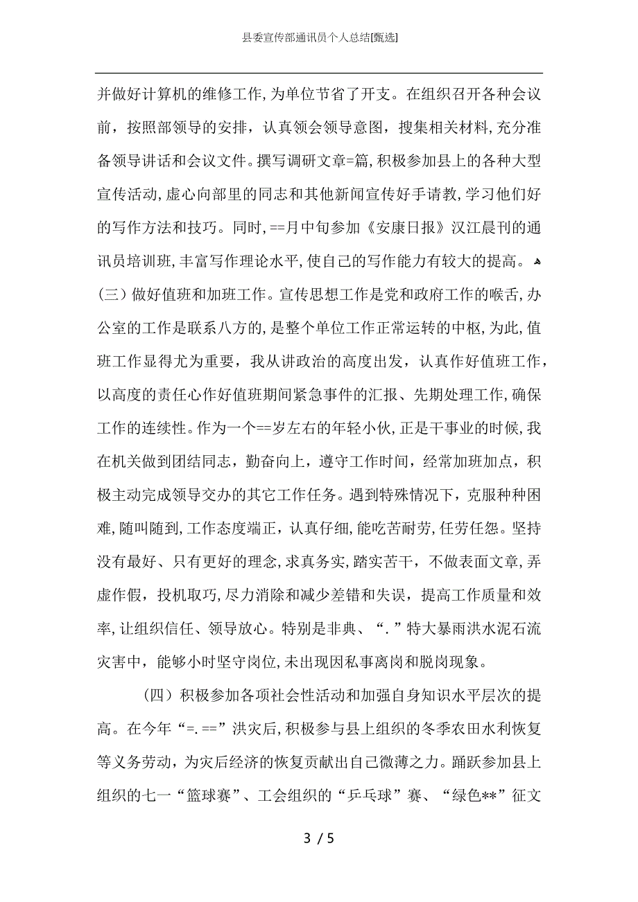 县委宣传部通讯员个人总结_第3页