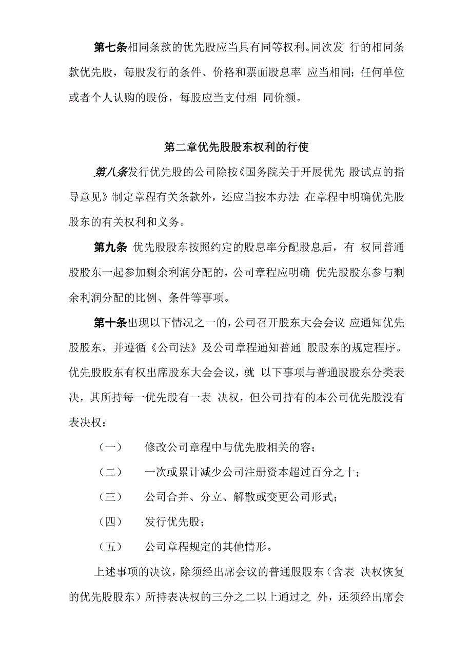 优先股试点管理办法_第2页