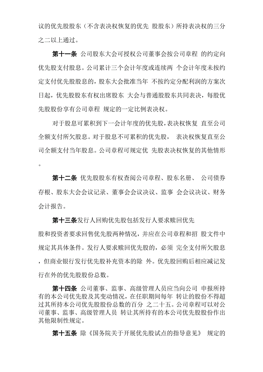 优先股试点管理办法_第3页