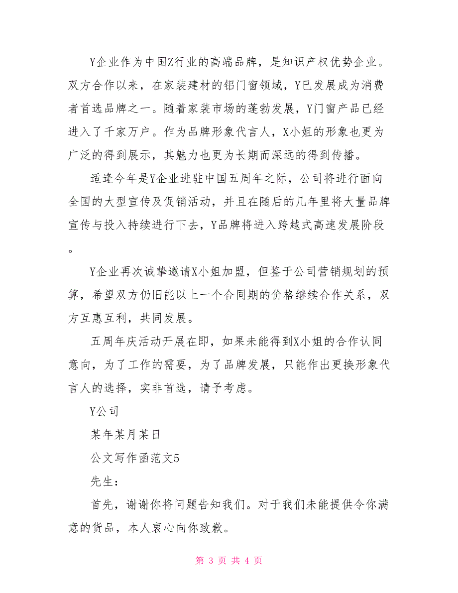 公文写作函范文_第3页