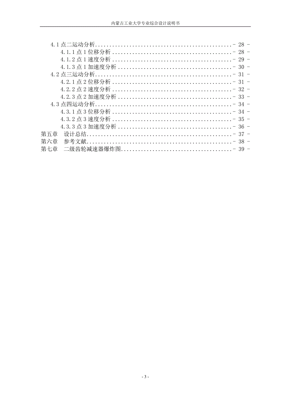 二级减速机设计.doc_第3页