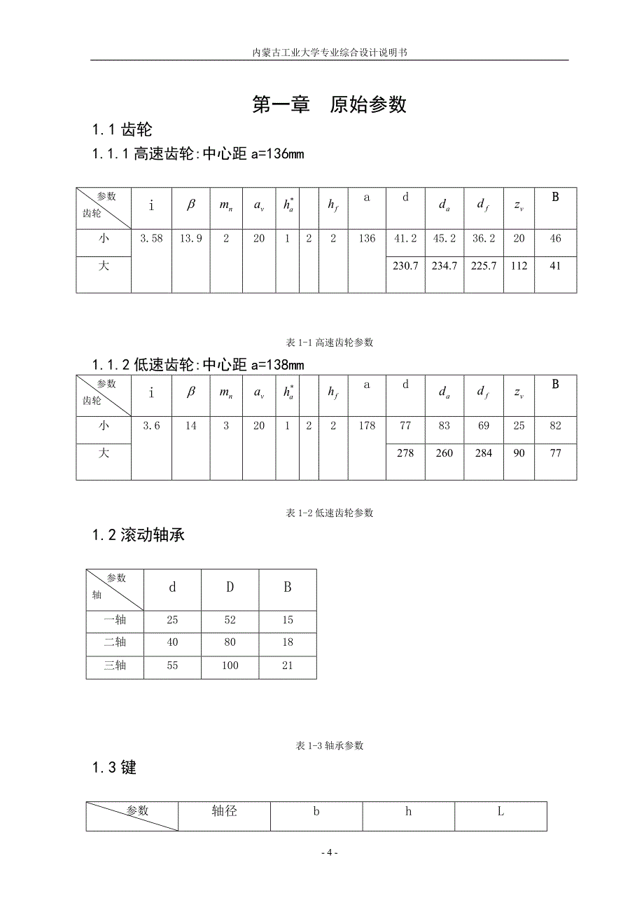 二级减速机设计.doc_第4页