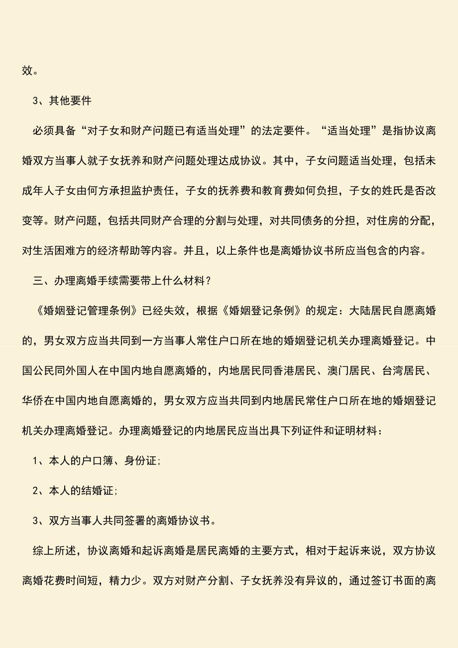 协议离婚和起诉哪个好？.doc_第2页