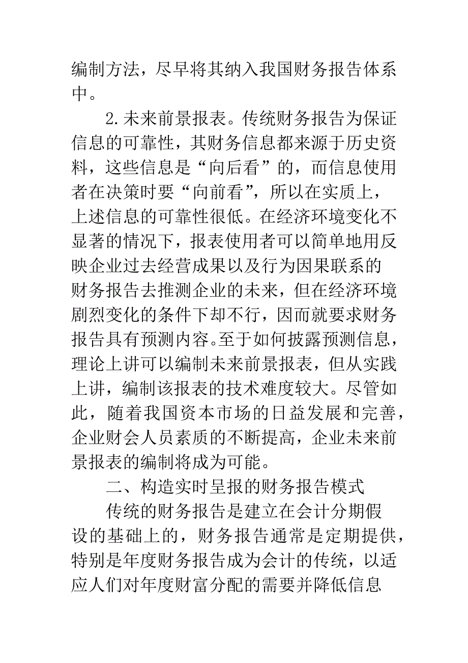 我国财务报告的发展走势.docx_第3页