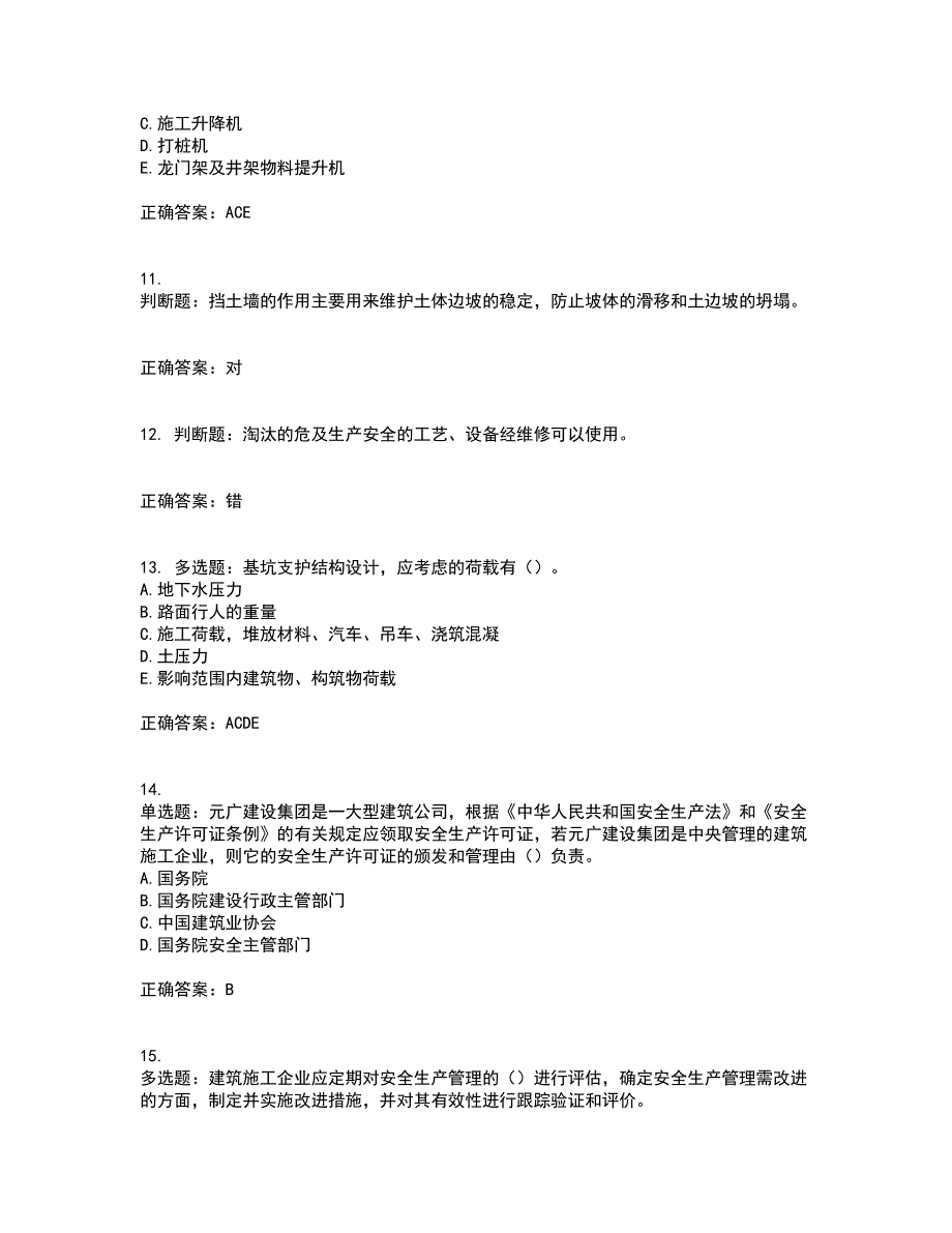 浙江省建筑三类人员安全员C证考试历年真题汇总含答案参考51_第3页