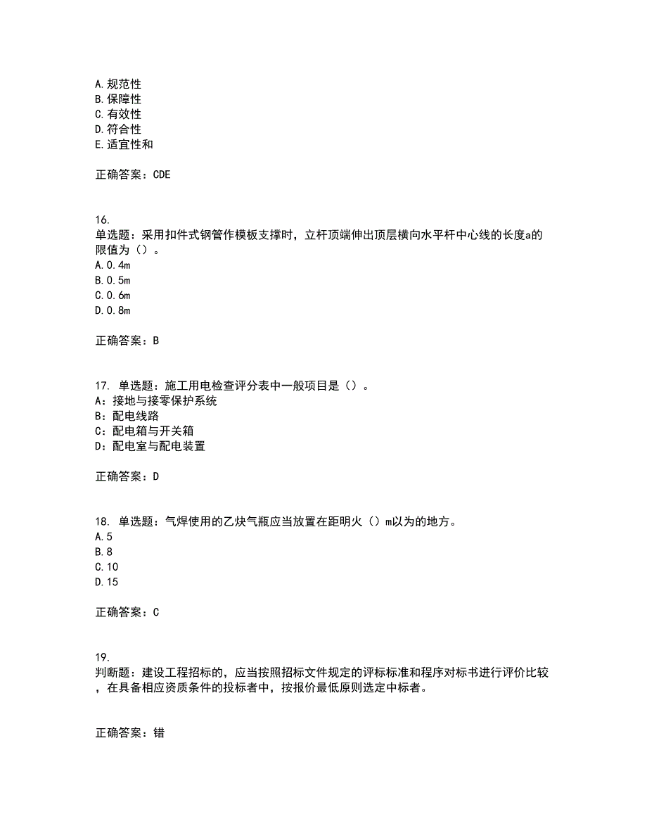 浙江省建筑三类人员安全员C证考试历年真题汇总含答案参考51_第4页