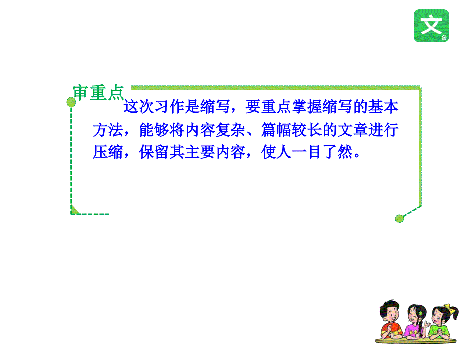 新人教版小学五年级语文下册--第五单元--习作--公开课ppt课件_第4页