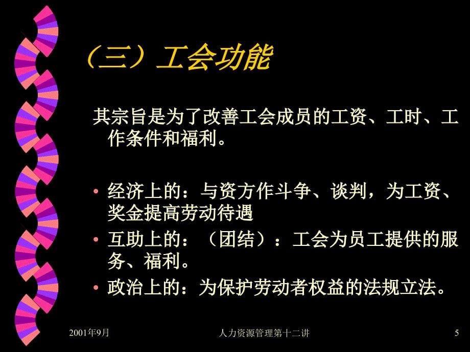 劳动关系与民主管理.ppt_第5页