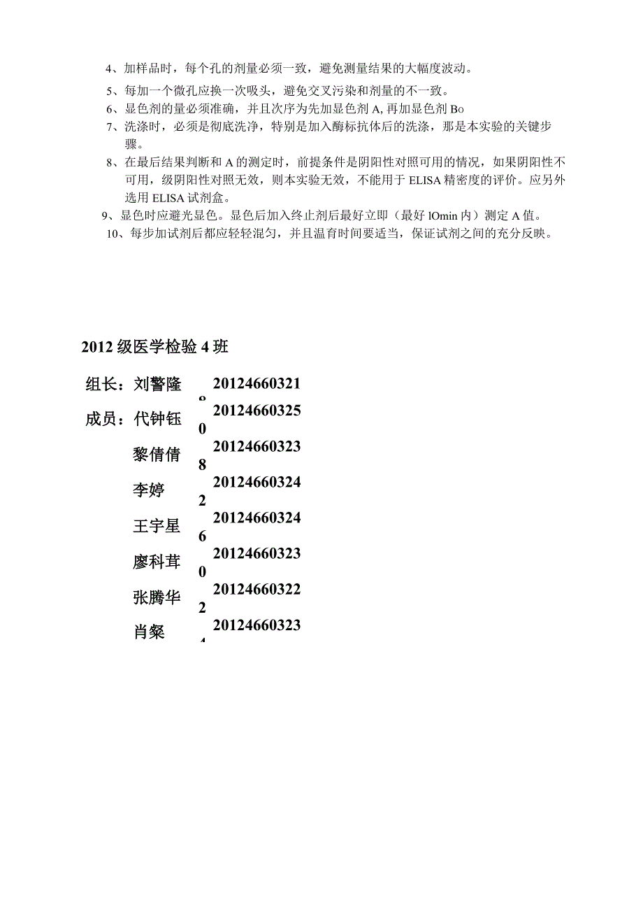 ELISA精密度的评价_第3页