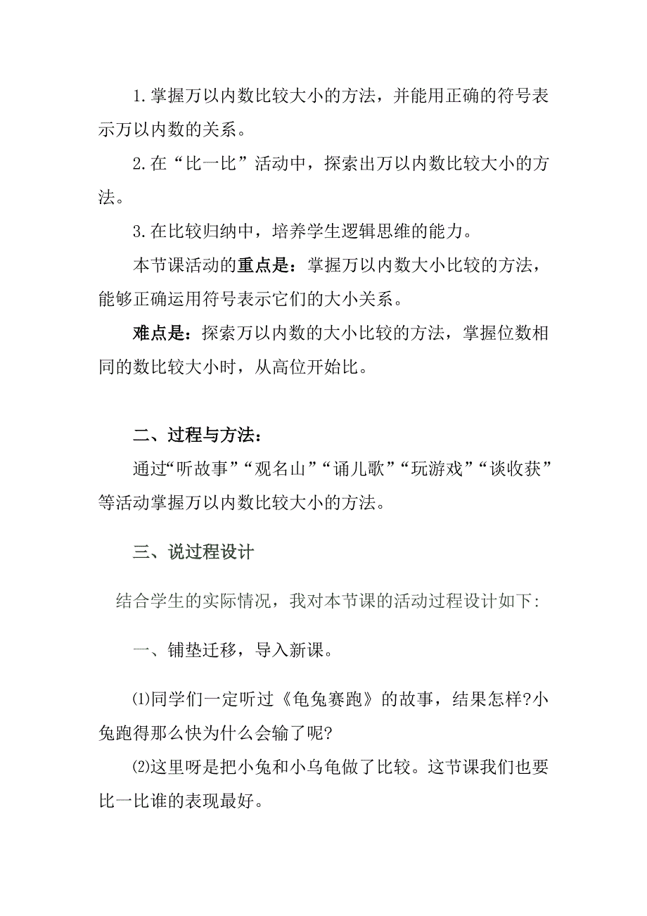 比一比说课稿.doc_第2页