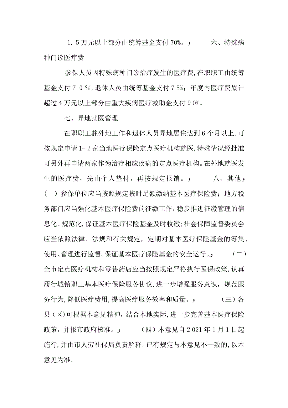 城乡供水一体化意见_第4页