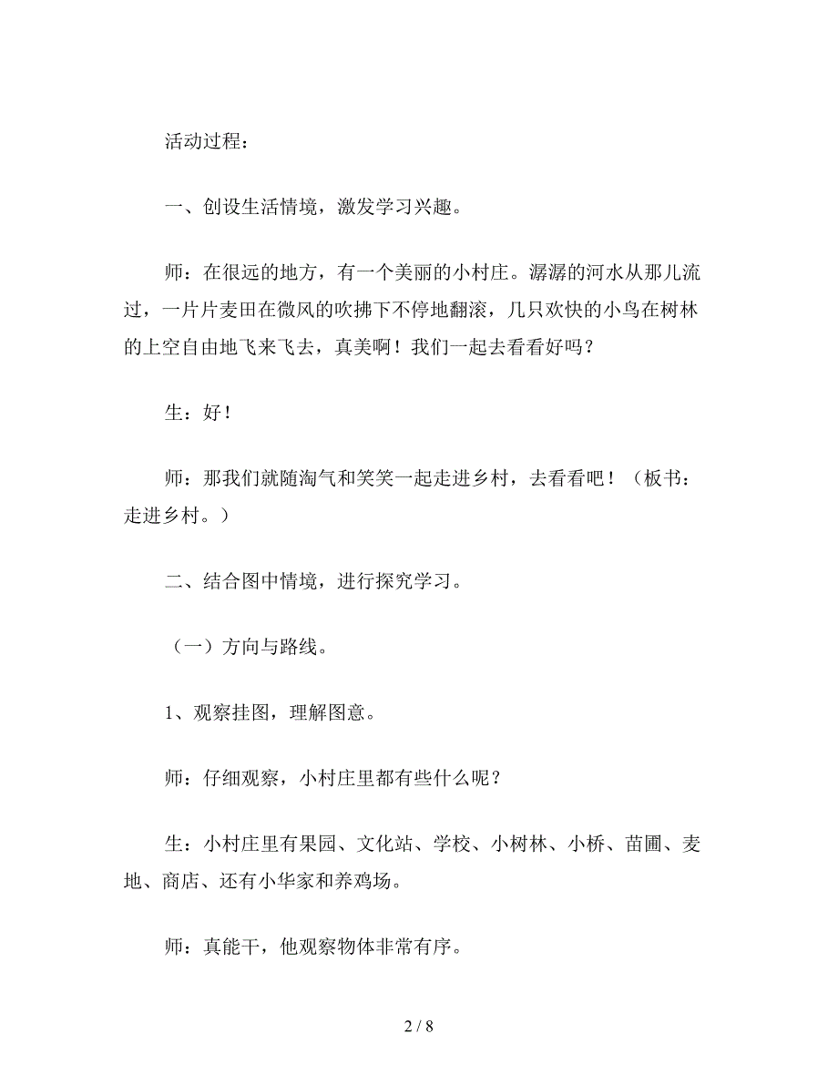 【教育资料】小学数学二年级上册教案：走进乡村.doc_第2页