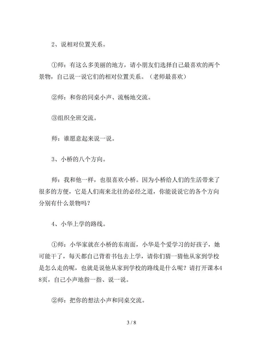 【教育资料】小学数学二年级上册教案：走进乡村.doc_第3页