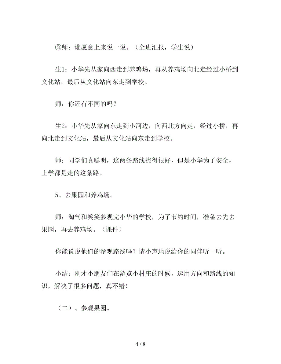 【教育资料】小学数学二年级上册教案：走进乡村.doc_第4页