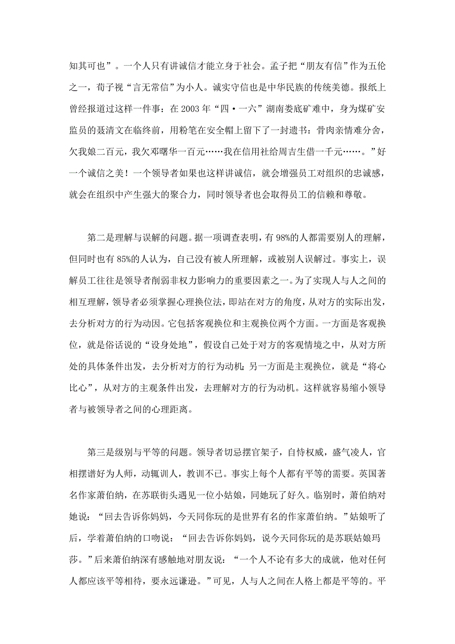 探讨领导者非权力影响力的另一视角_第4页