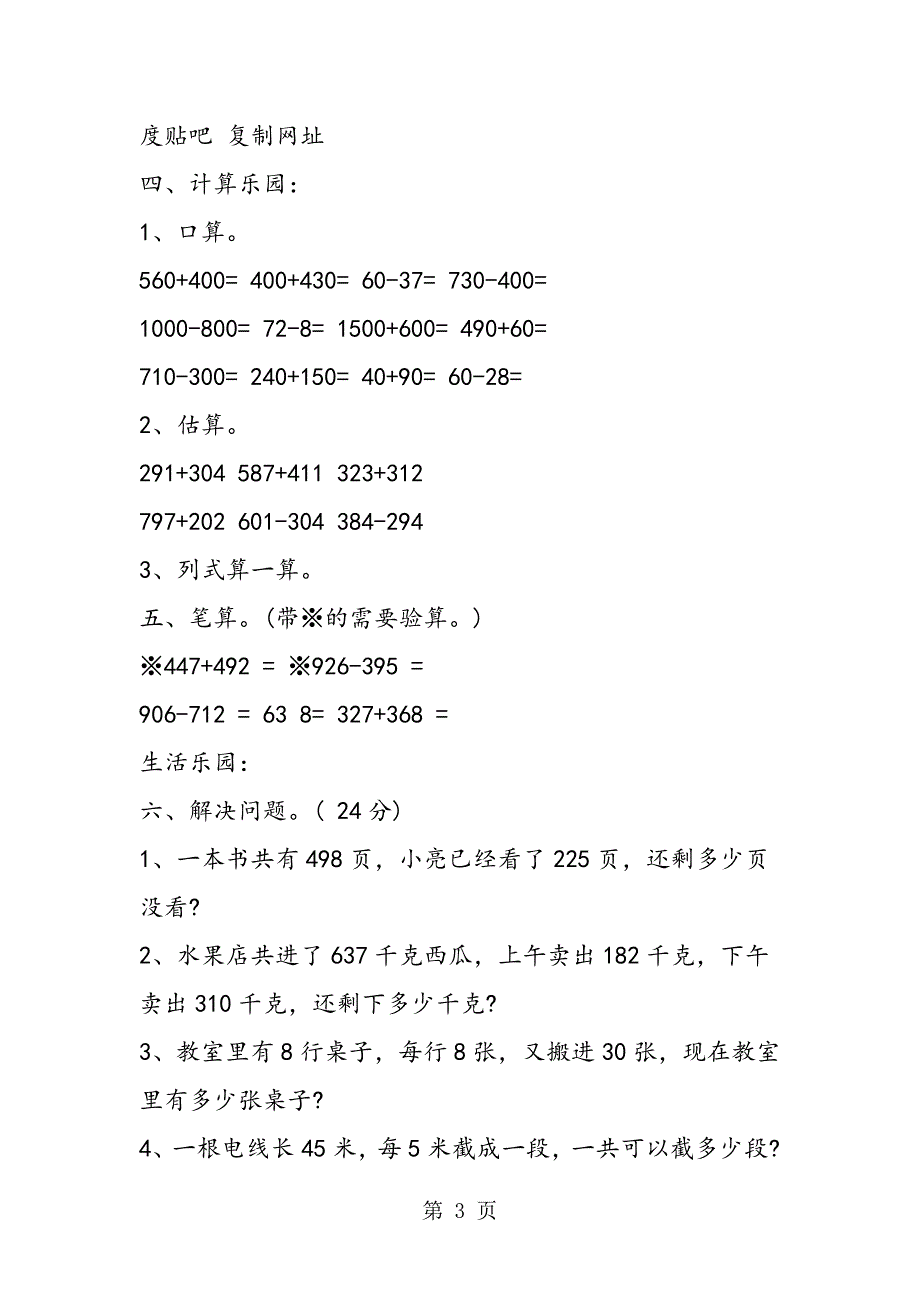 2023年小学二年级数学期中试卷.doc_第3页