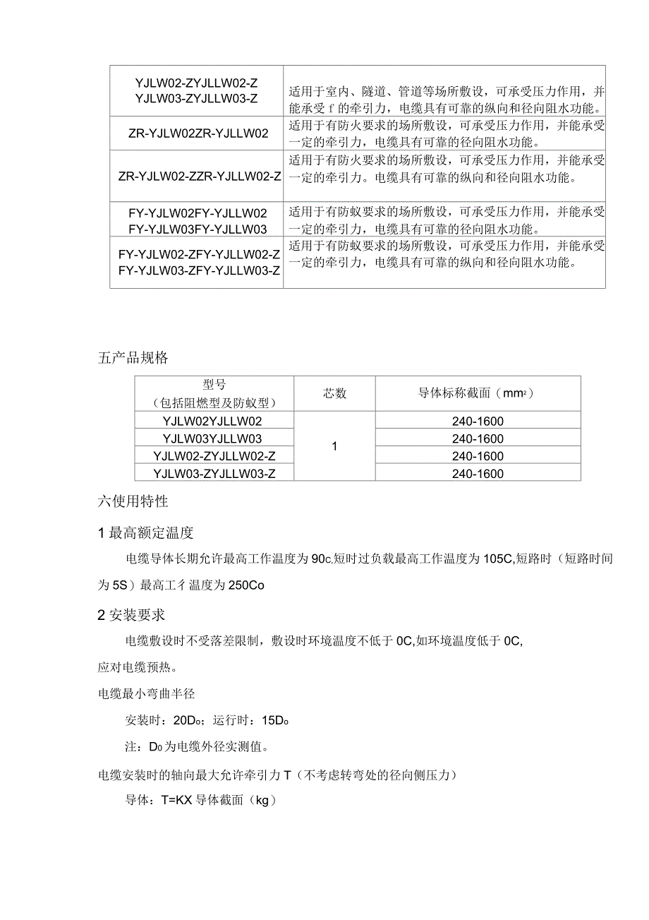 110kV电缆产品说明书_第2页