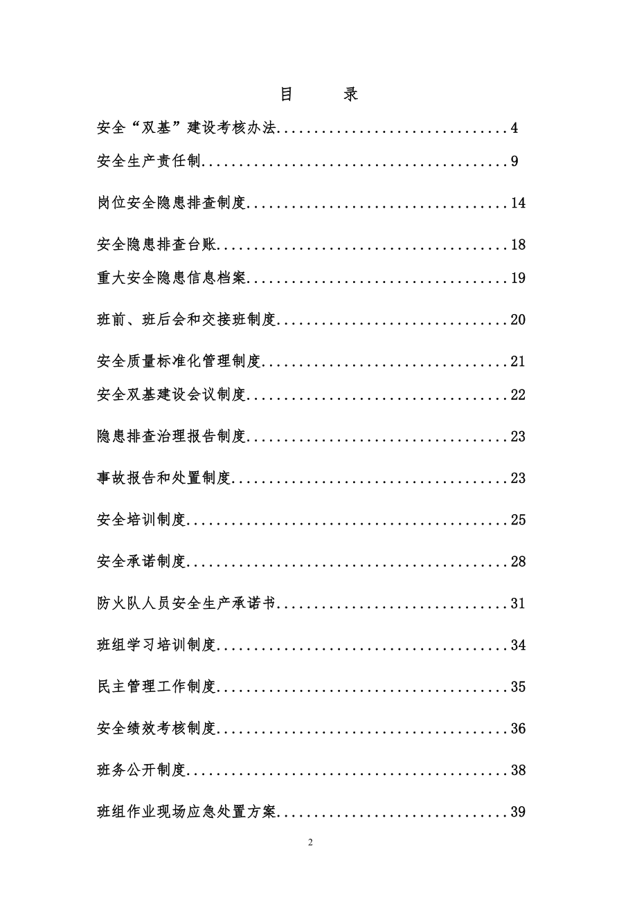 煤矿防火队安全双基制度汇编_第2页