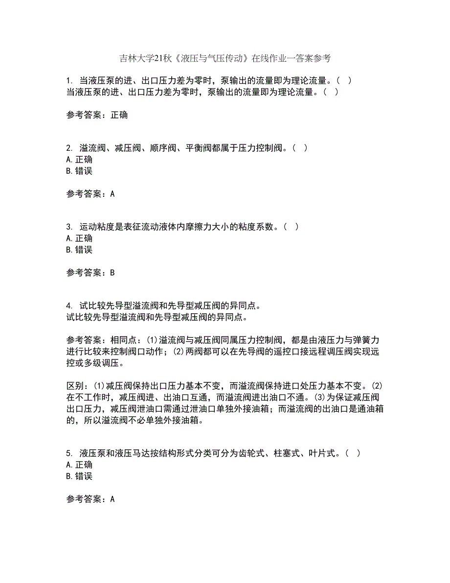 吉林大学21秋《液压与气压传动》在线作业一答案参考50_第1页