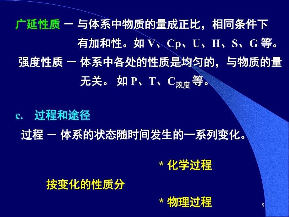 复旦物理化学热力学_第5页