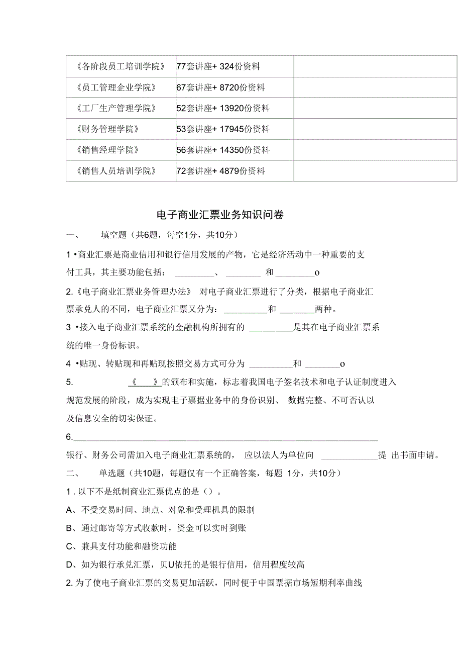 电子商业汇票业务知识答卷_第2页