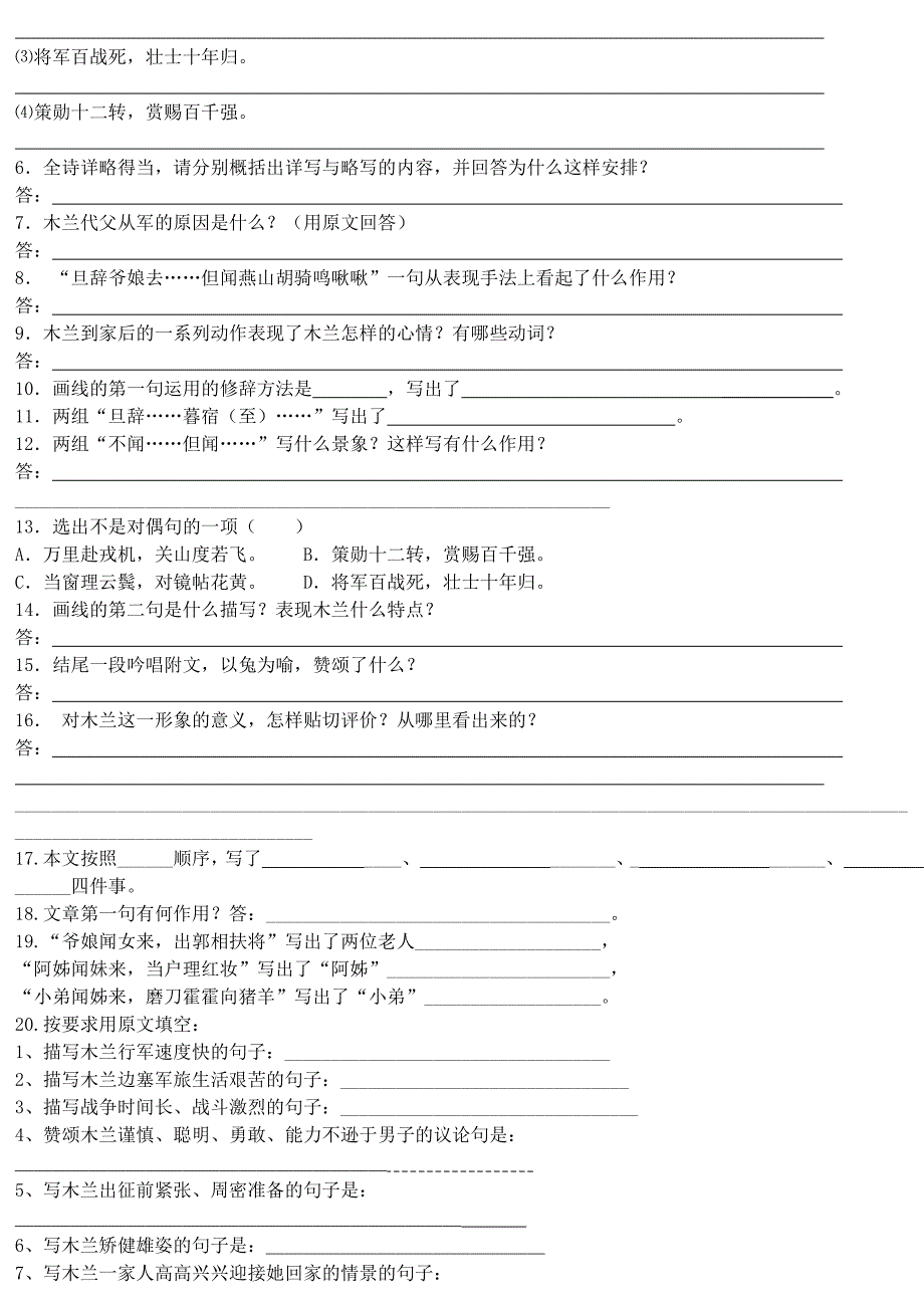 人教版语文七下文言文综合检测_第3页