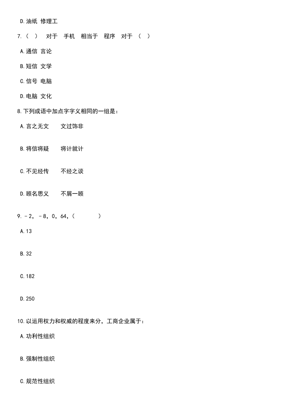 2023年广东湛江吴川市卫健系统事业单位急需紧缺人才招考聘用118人笔试题库含答案解析_第3页