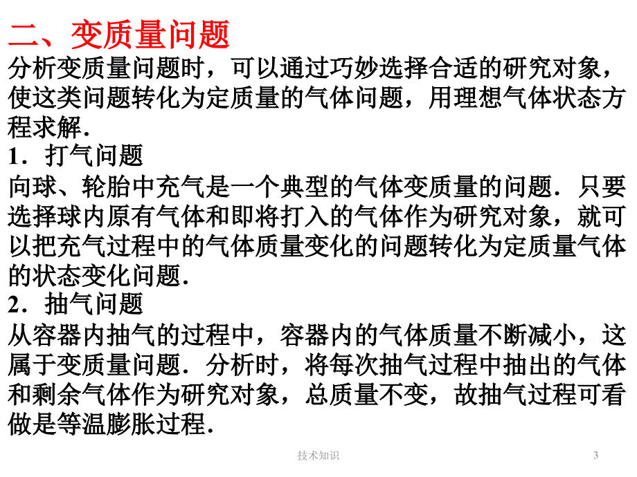 理想气体状态方程的综合应用【特制材料】_第3页