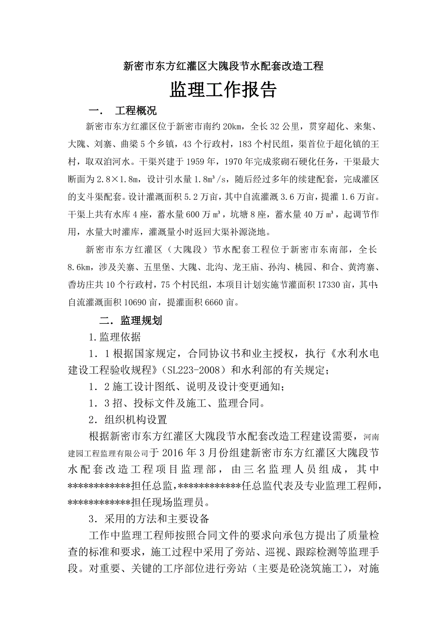 某水利工程监理工作报告_第2页