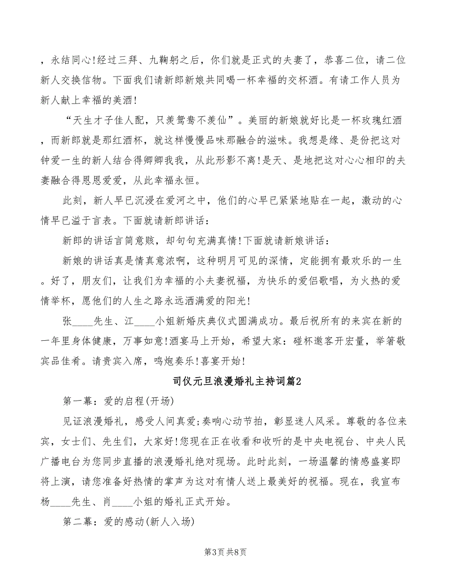 司仪元旦浪漫婚礼主持词_第3页