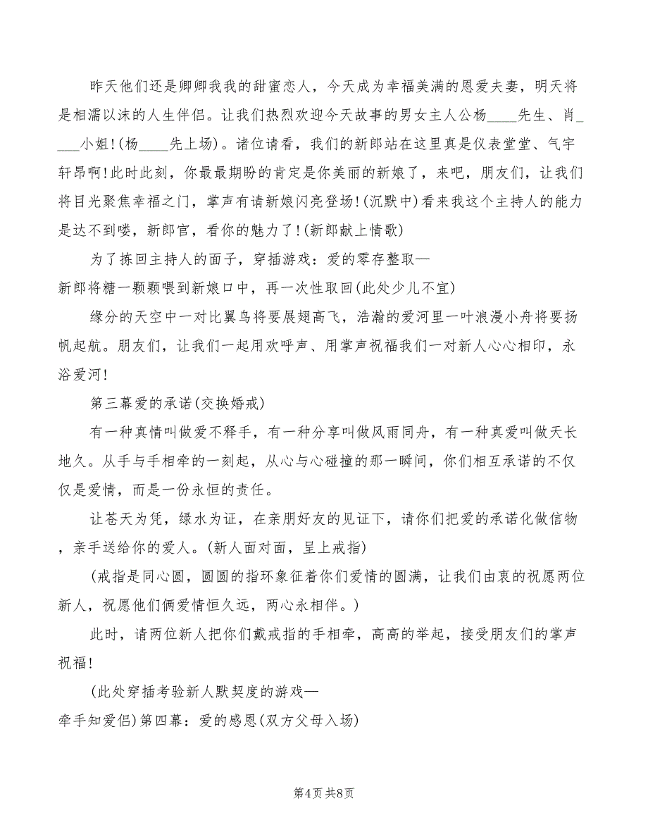 司仪元旦浪漫婚礼主持词_第4页