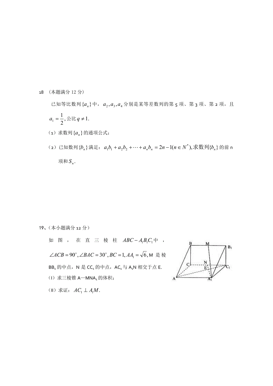 山东省淄博市第七中学高三上期中考试数学文试题及答案_第4页