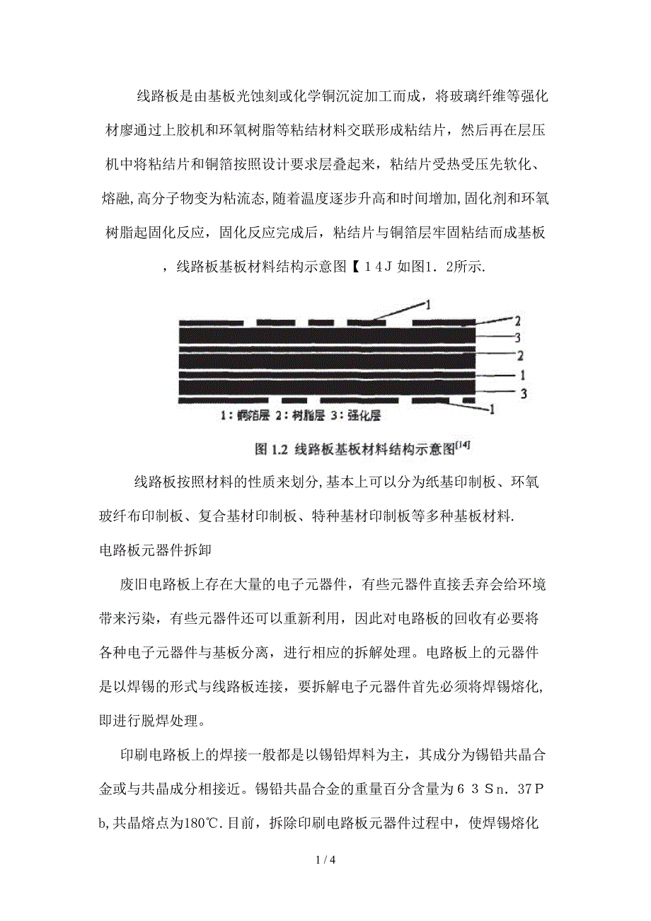 电路板元器件的拆解_第1页