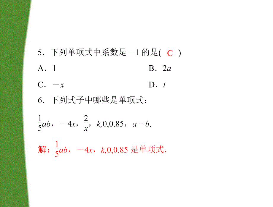 2.1第1课时单项式课件_第3页