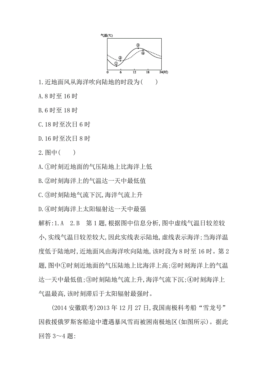 【最新】【导与练】高三地理二轮复习综合演练基本规律与原理 自然地理 专题二 大气运动规律_第2页