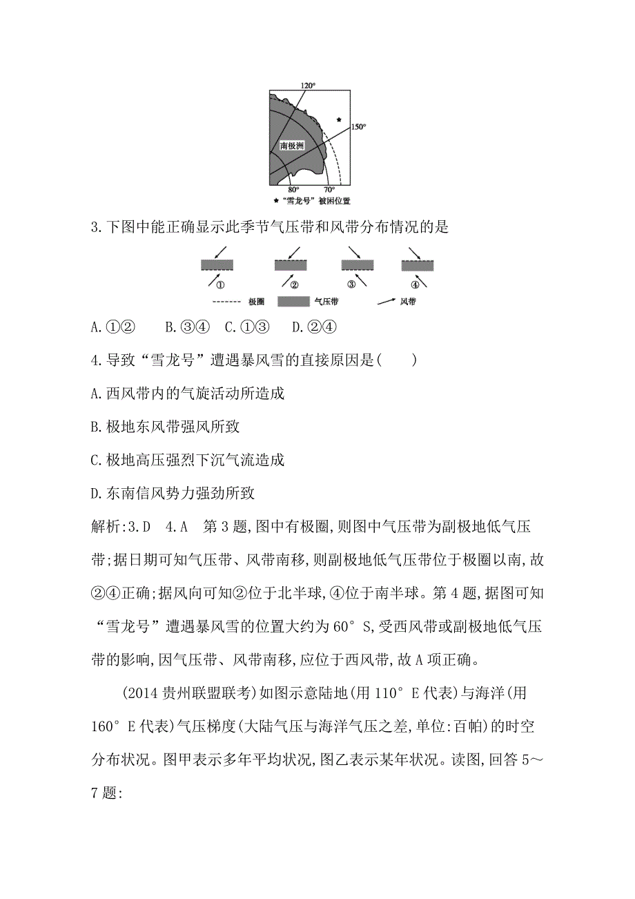 【最新】【导与练】高三地理二轮复习综合演练基本规律与原理 自然地理 专题二 大气运动规律_第3页