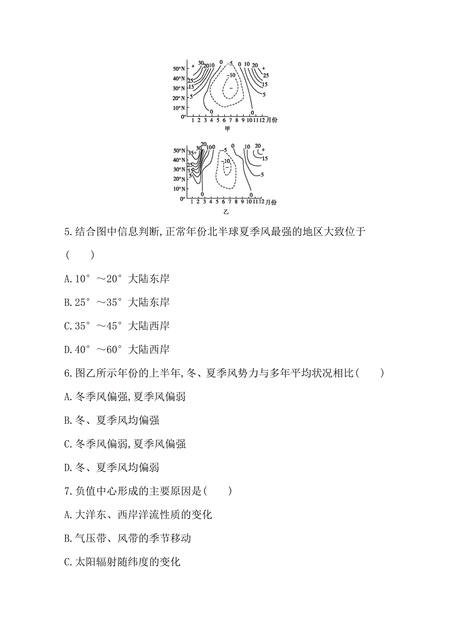 【最新】【导与练】高三地理二轮复习综合演练基本规律与原理 自然地理 专题二 大气运动规律_第4页