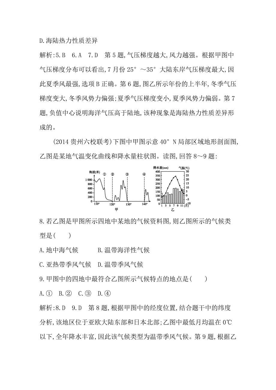 【最新】【导与练】高三地理二轮复习综合演练基本规律与原理 自然地理 专题二 大气运动规律_第5页