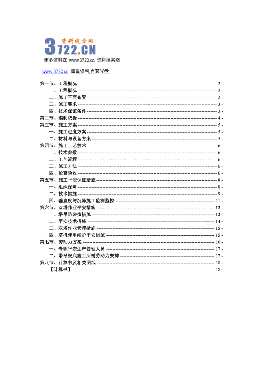 世纪天成工程塔吊基础专项施工方案38页_第2页