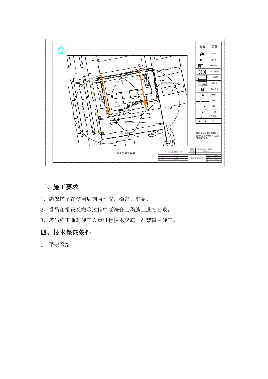 世纪天成工程塔吊基础专项施工方案38页_第4页