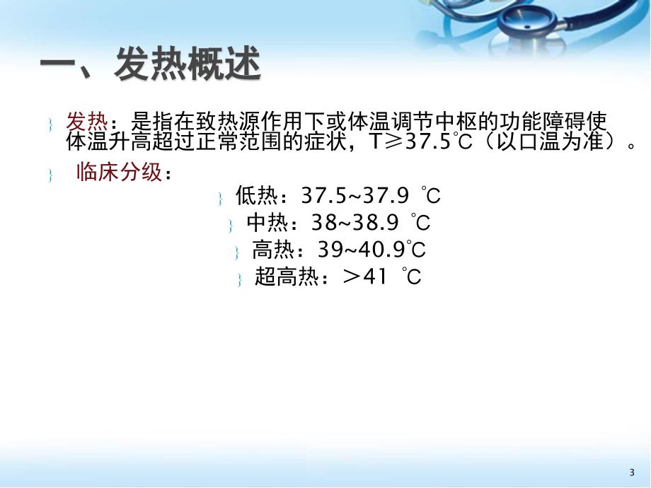 儿科发热患儿的护理医学PPT课件_第3页