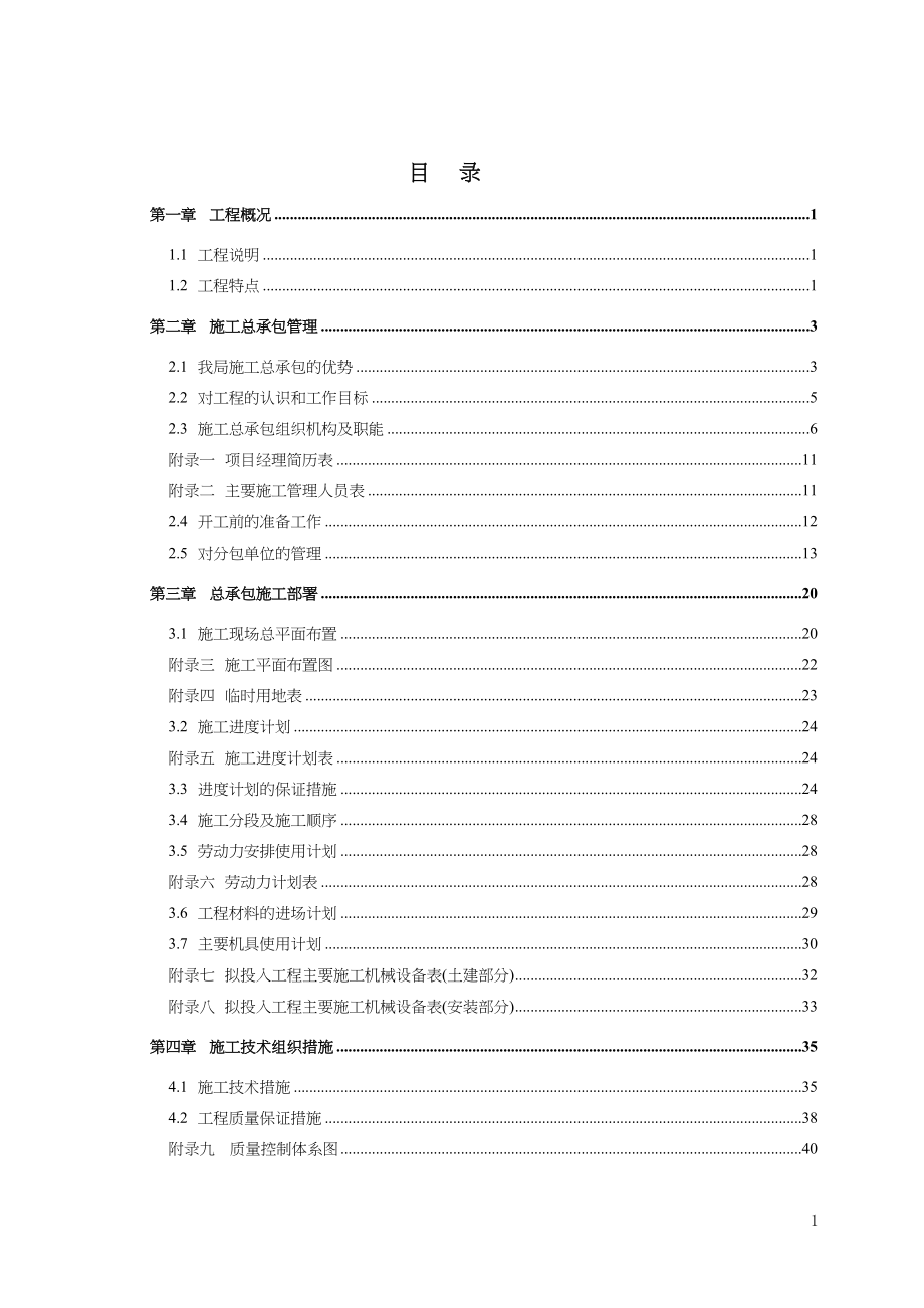 秦皇岛某超高层（2m）写字楼施工组织设计（天选打工人）.docx_第2页