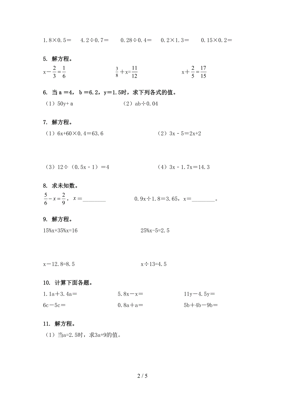 五年级浙教版数学下册计算题课堂知识练习题_第2页