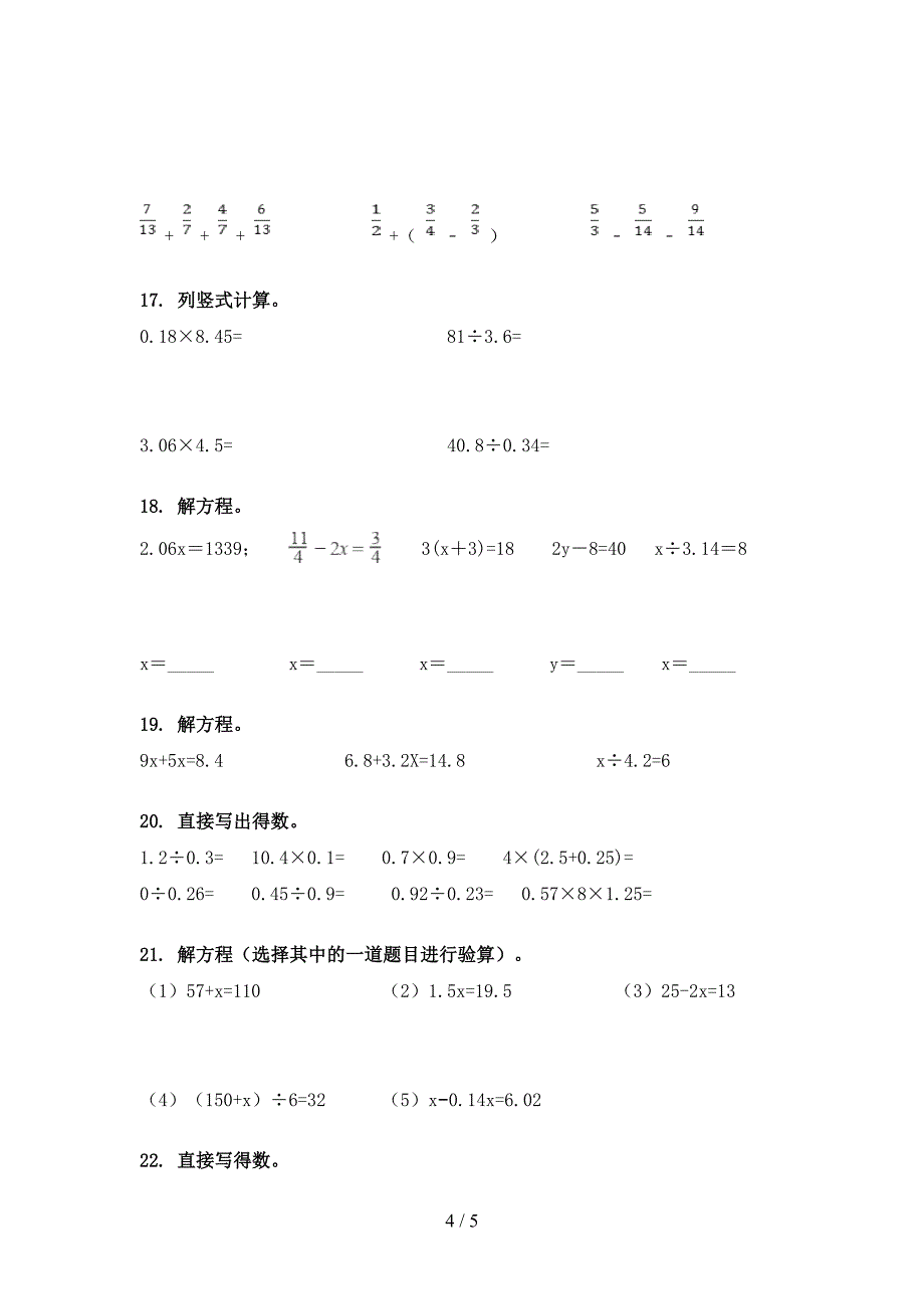 五年级浙教版数学下册计算题课堂知识练习题_第4页