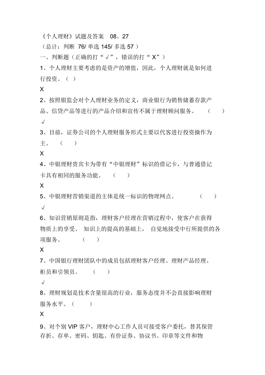 银行业从业考试_个人理财试题及答案_第1页