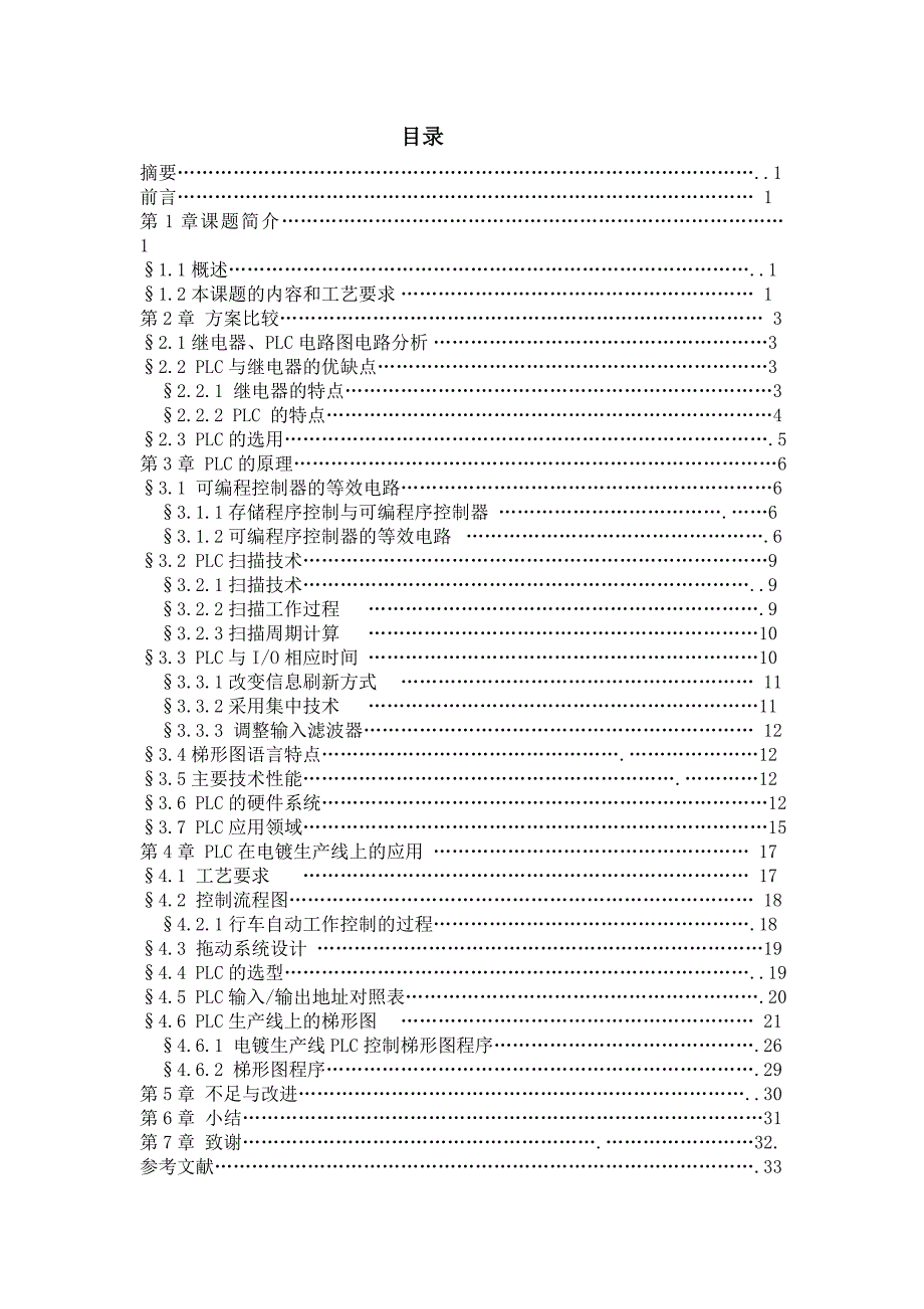 毕业论文PLC在电镀生产线上的应用_第4页