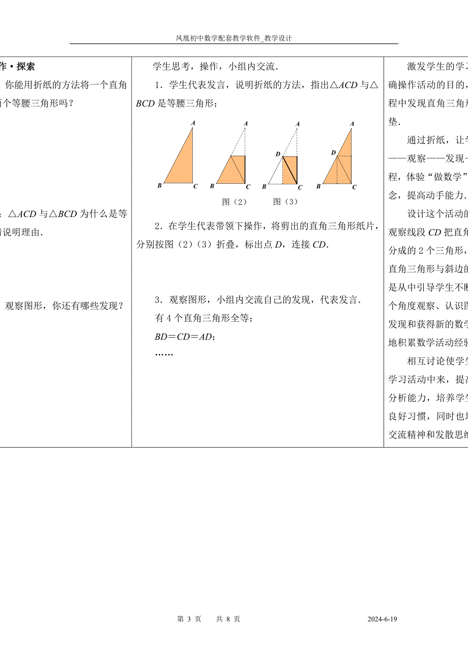 25等腰三角形的轴对称性.doc_第3页