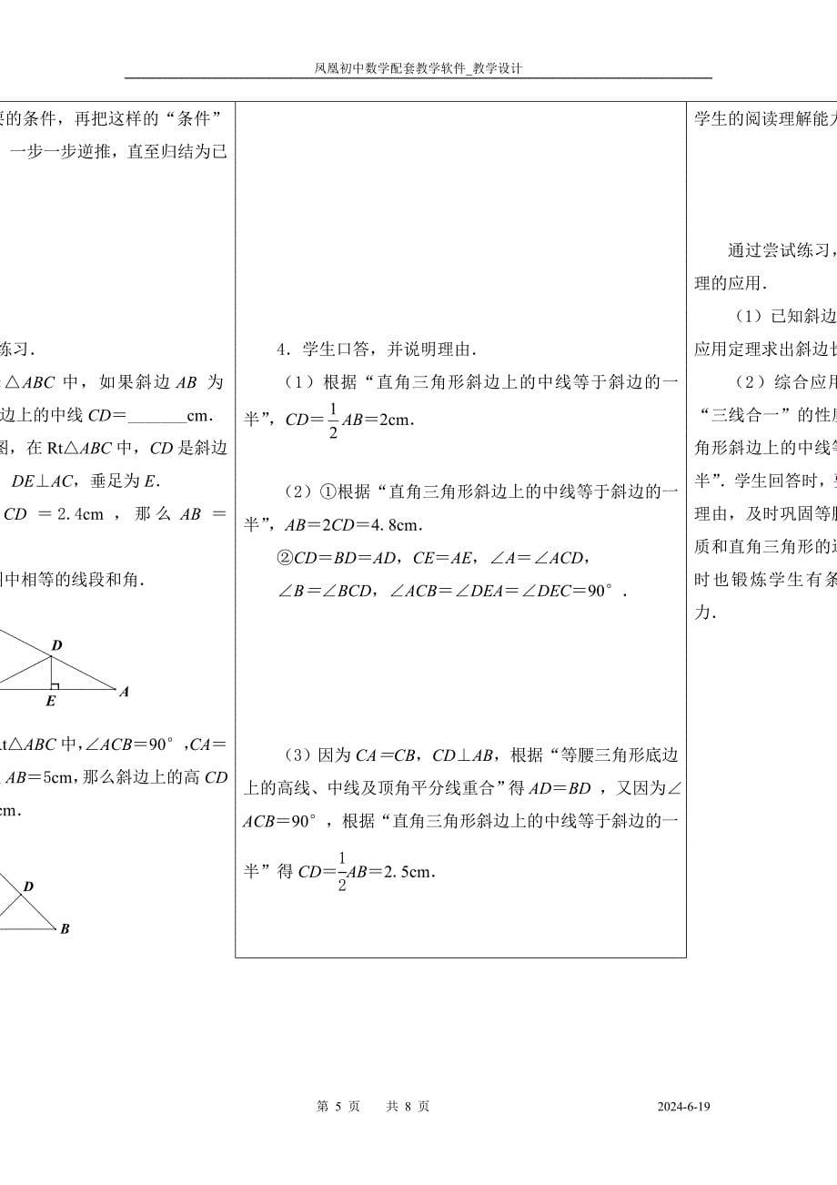 25等腰三角形的轴对称性.doc_第5页