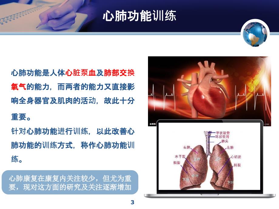 心肺康复荟萃材料_第3页