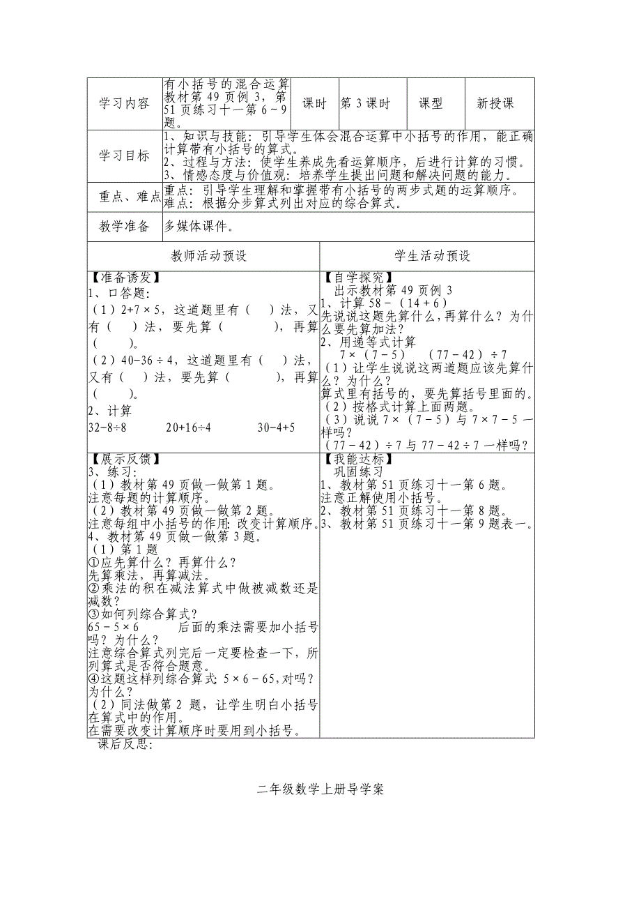 第五单元混合运算_第4页